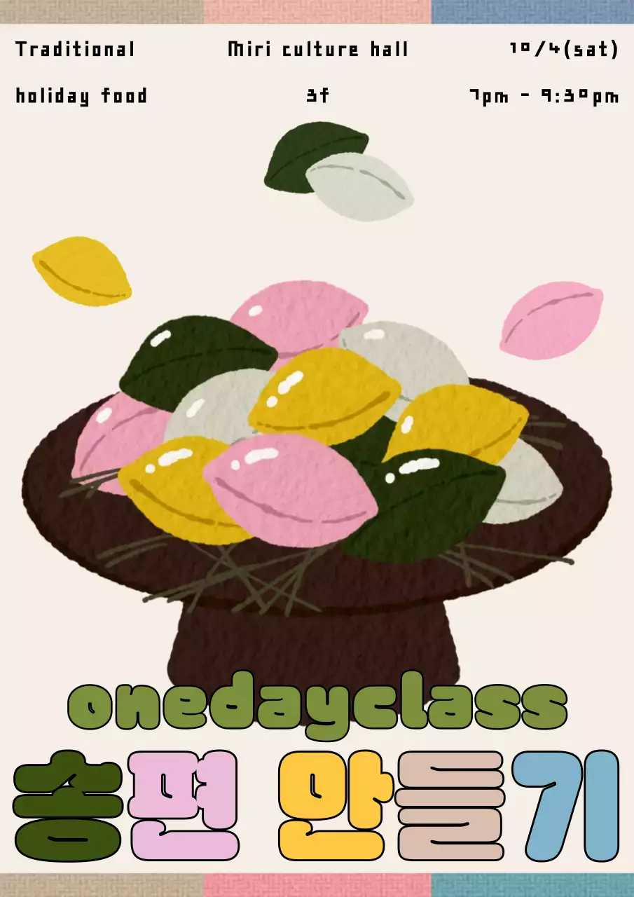 연두 추석 전통음식 행사