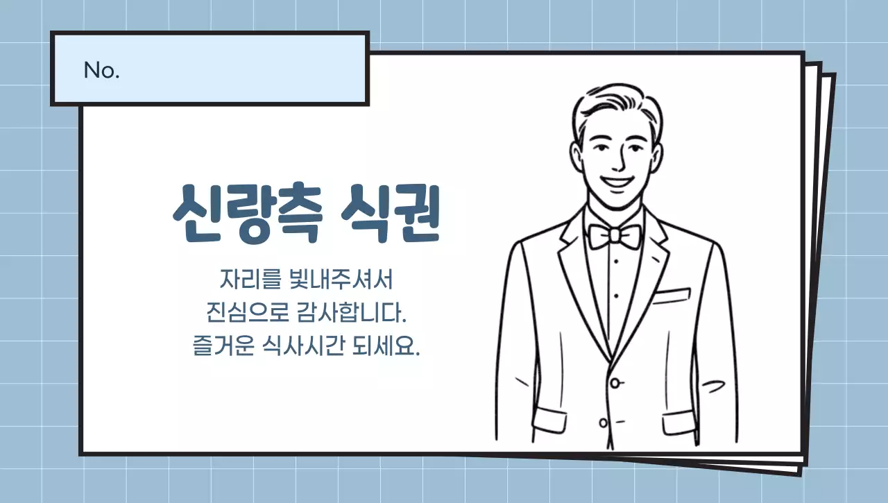 하늘색 심플 결혼 초대장