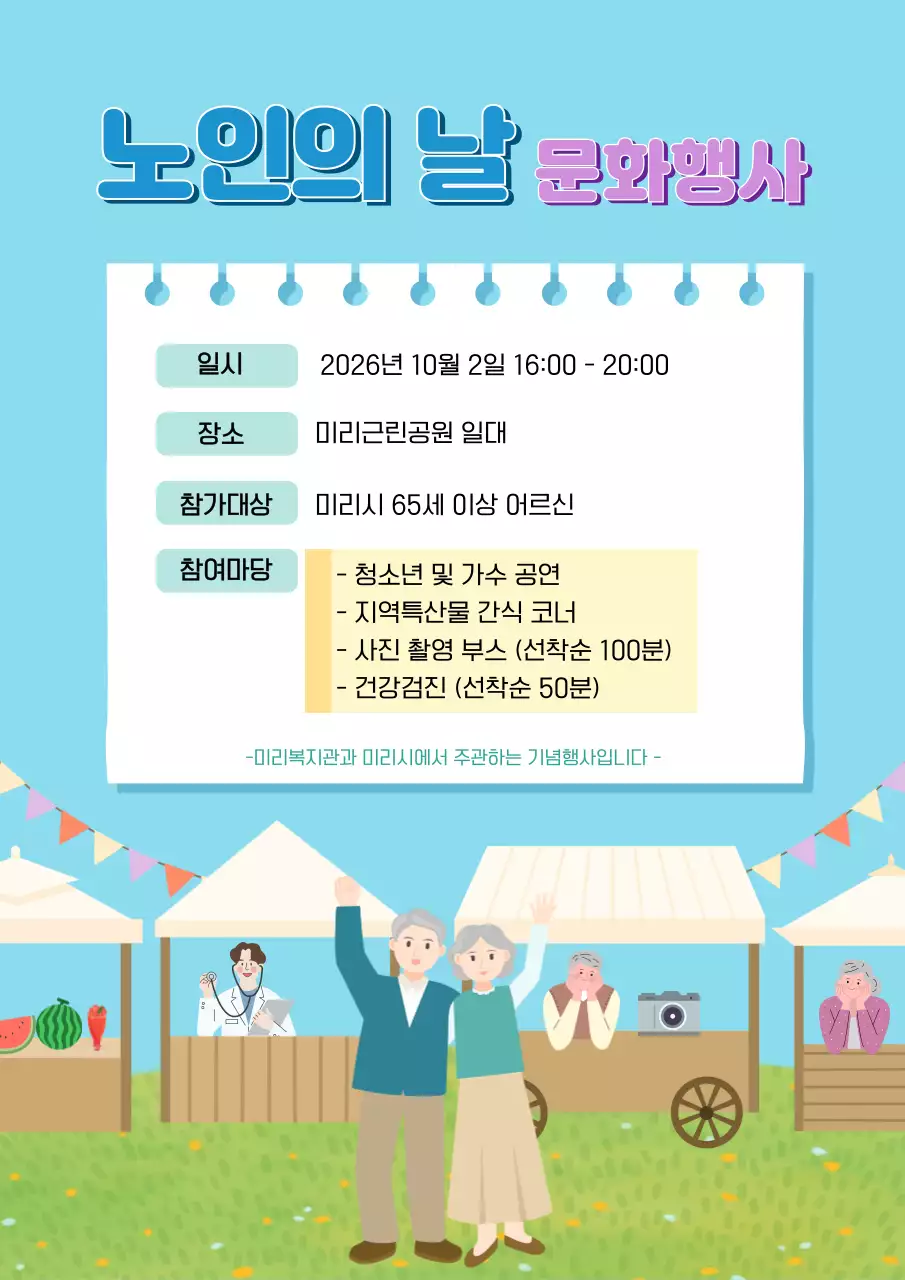 하늘색 아기자기한 노인의 날 행사