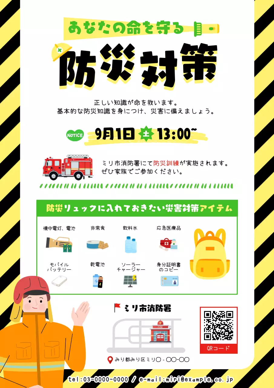 黄色 ポップ 防災 ポスター