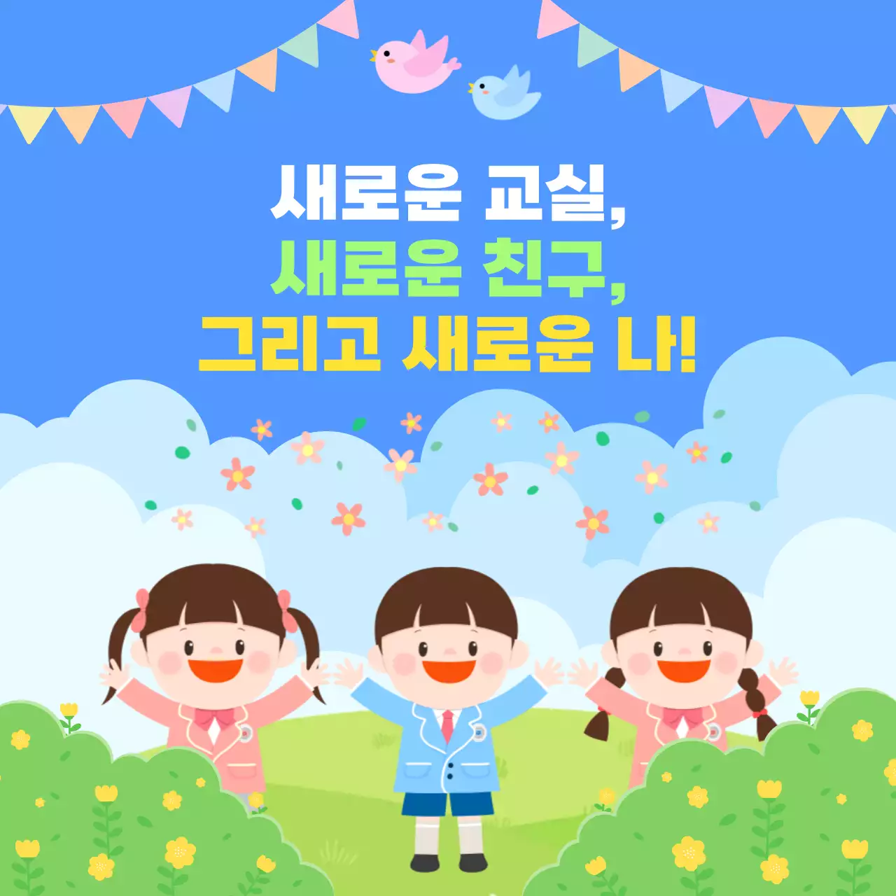 파랑 아기자기한 입학 안내