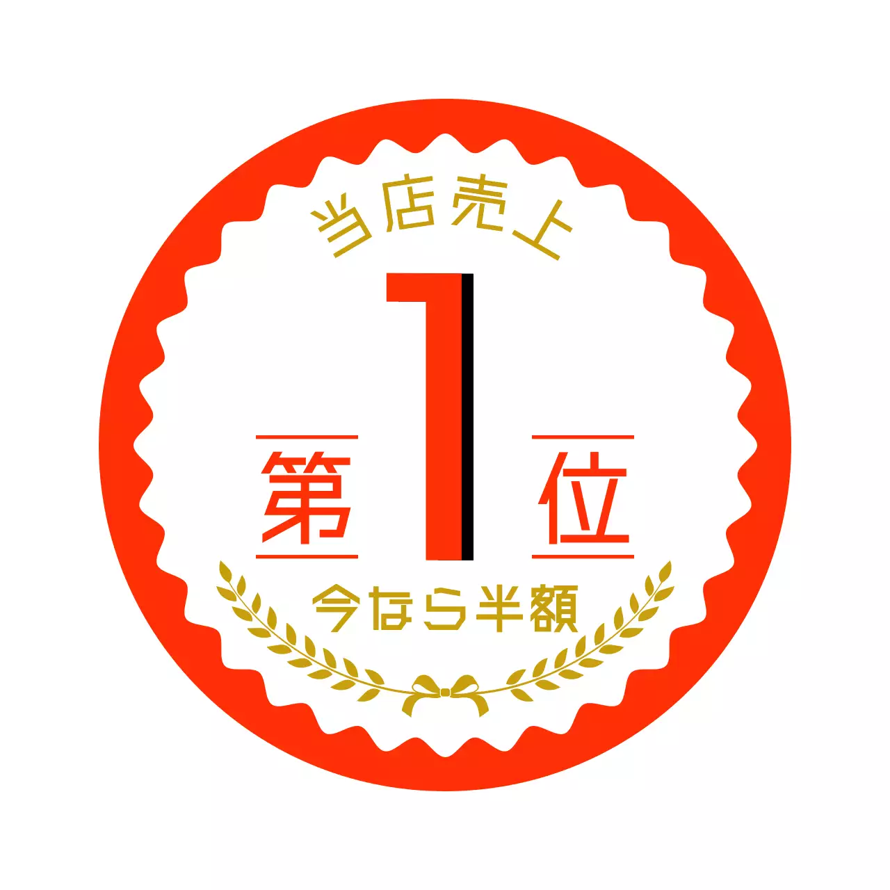 赤 ゴールド ベーシック 売上1位 スイングポップ