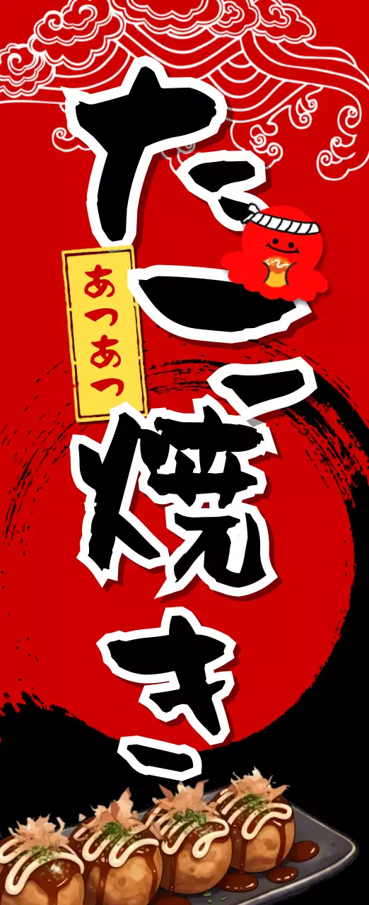 赤 ポップ たこ焼き