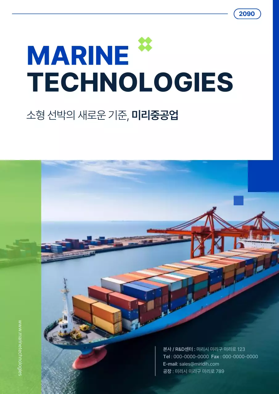 파랑의 모던한 해운 기술 홍보