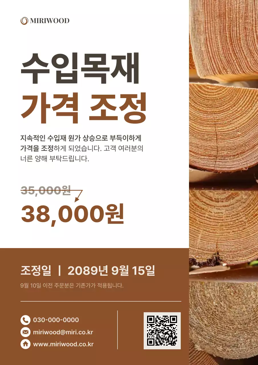 갈색 깔끔 가격 조정 안내