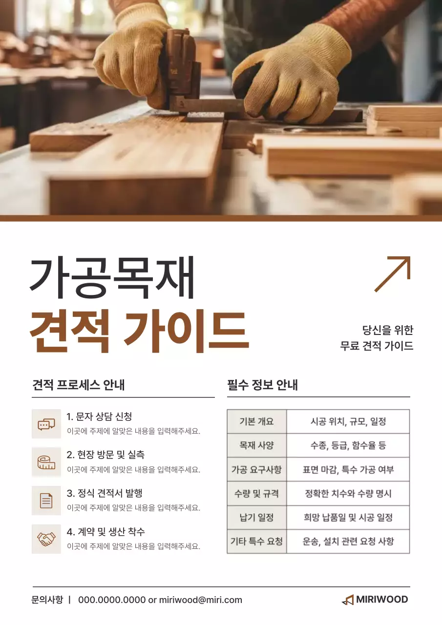 갈색 깔끔 가공목재 안내