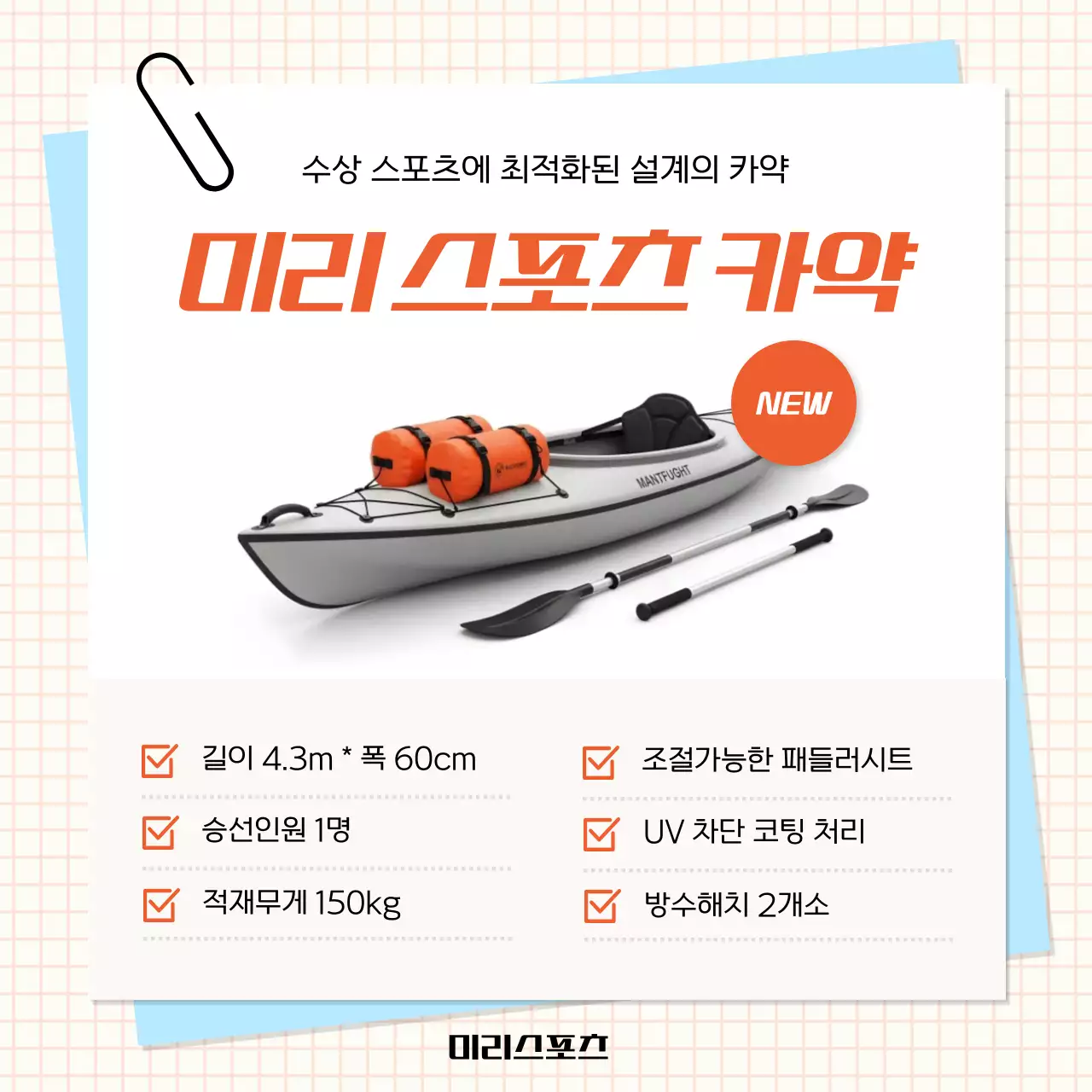 주황 모던 카약 광고