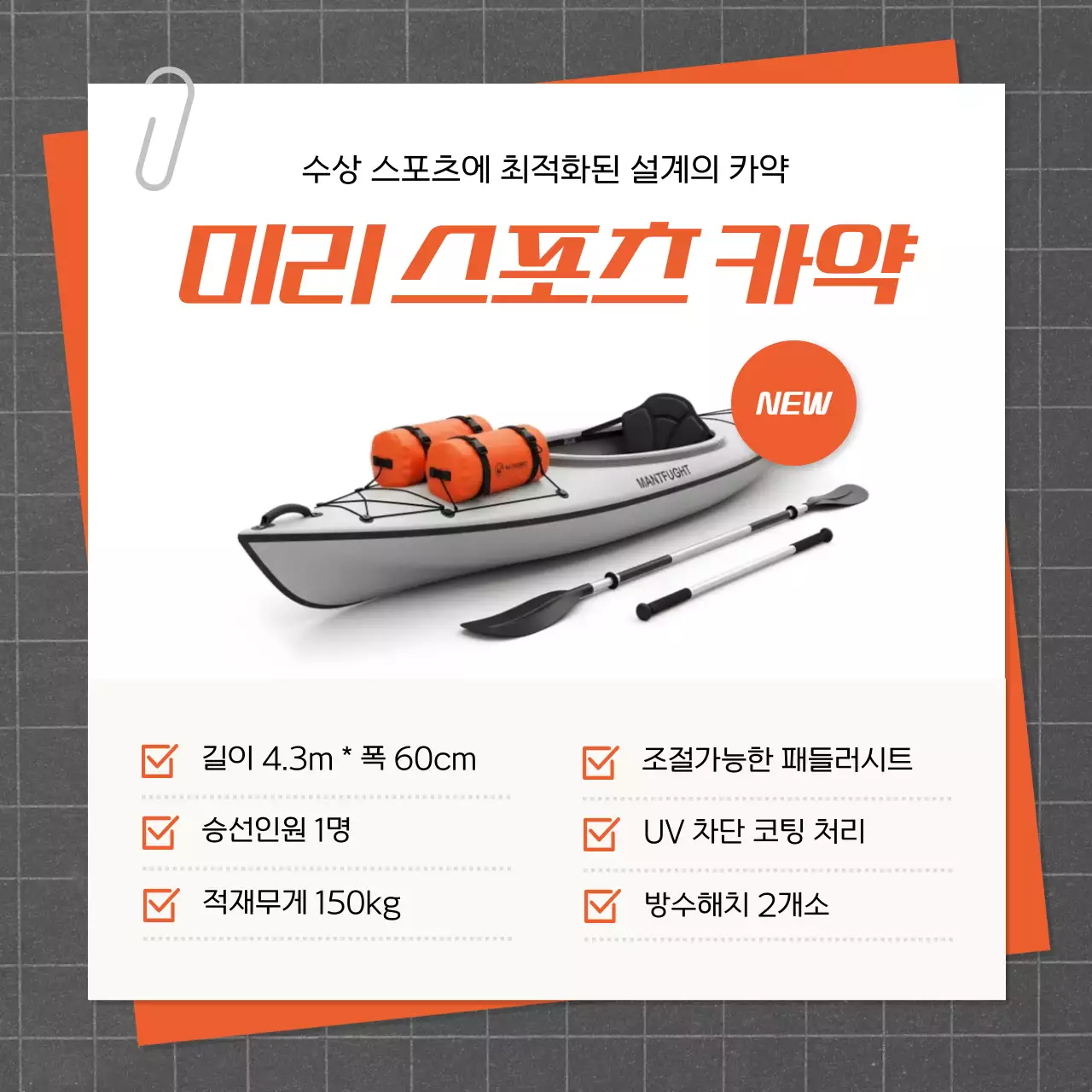 주황 모던 카약 광고