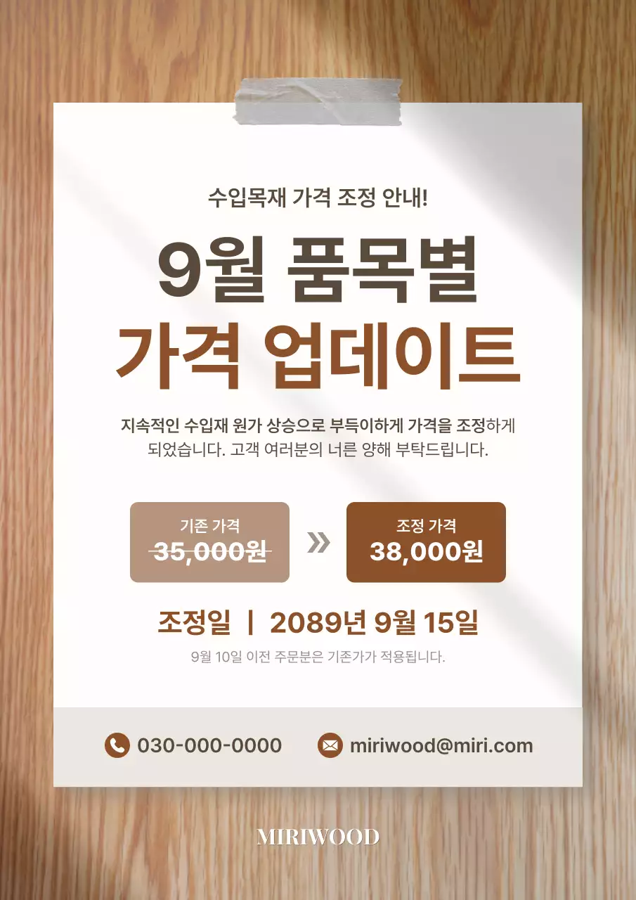 갈색 심플 가격 업데이트 공지