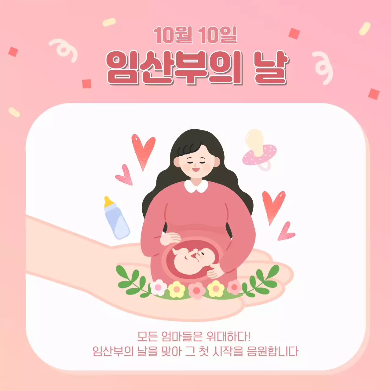 분홍 아기자기한 임산부의 날 기념