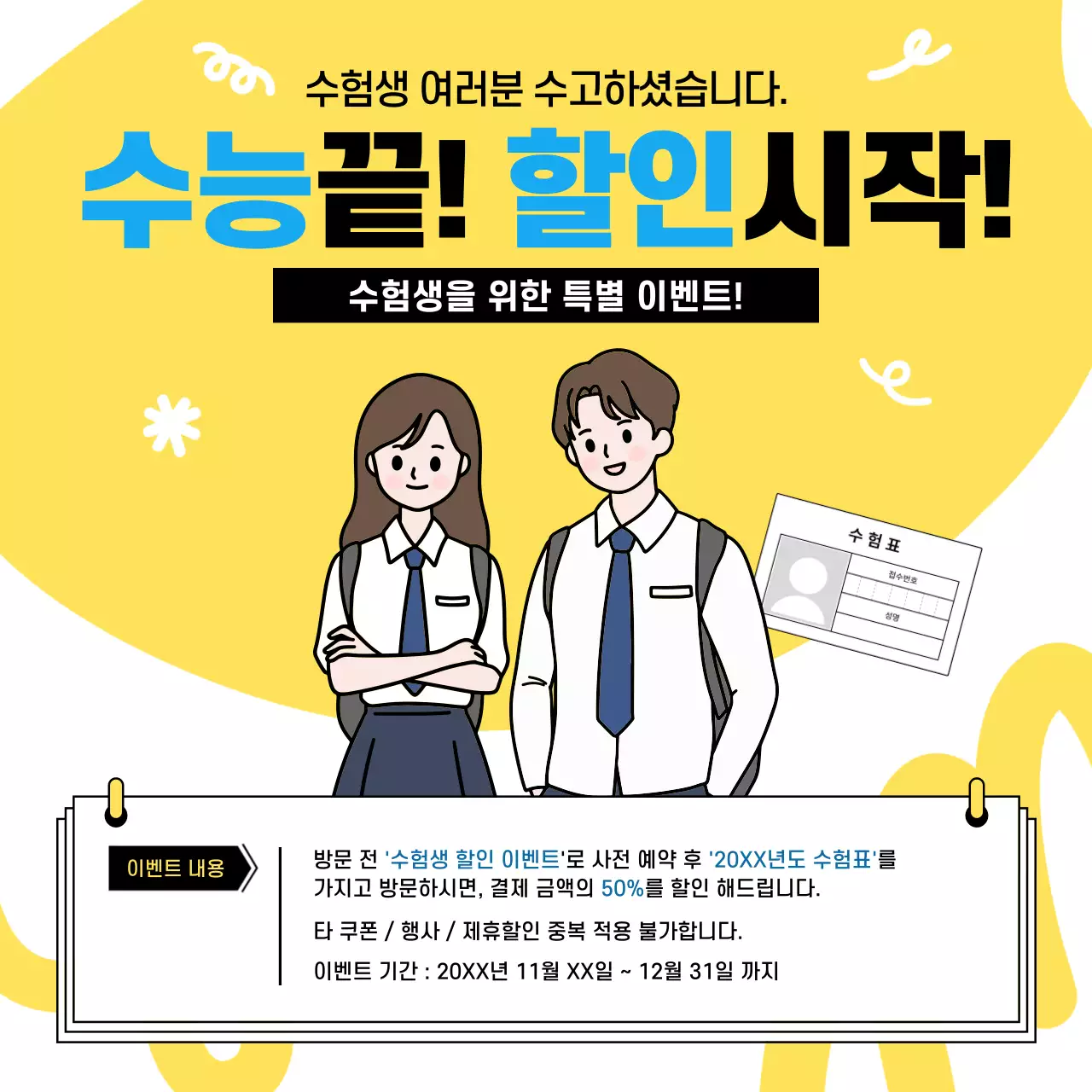 노랑 심플 이벤트 안내