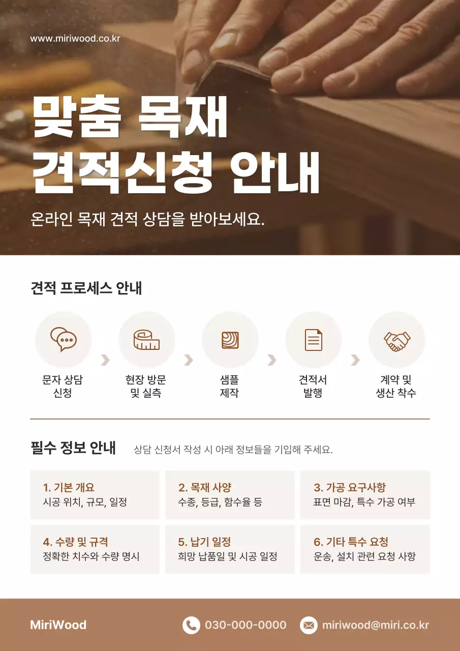 갈색 심플 맞춤 제작 안내