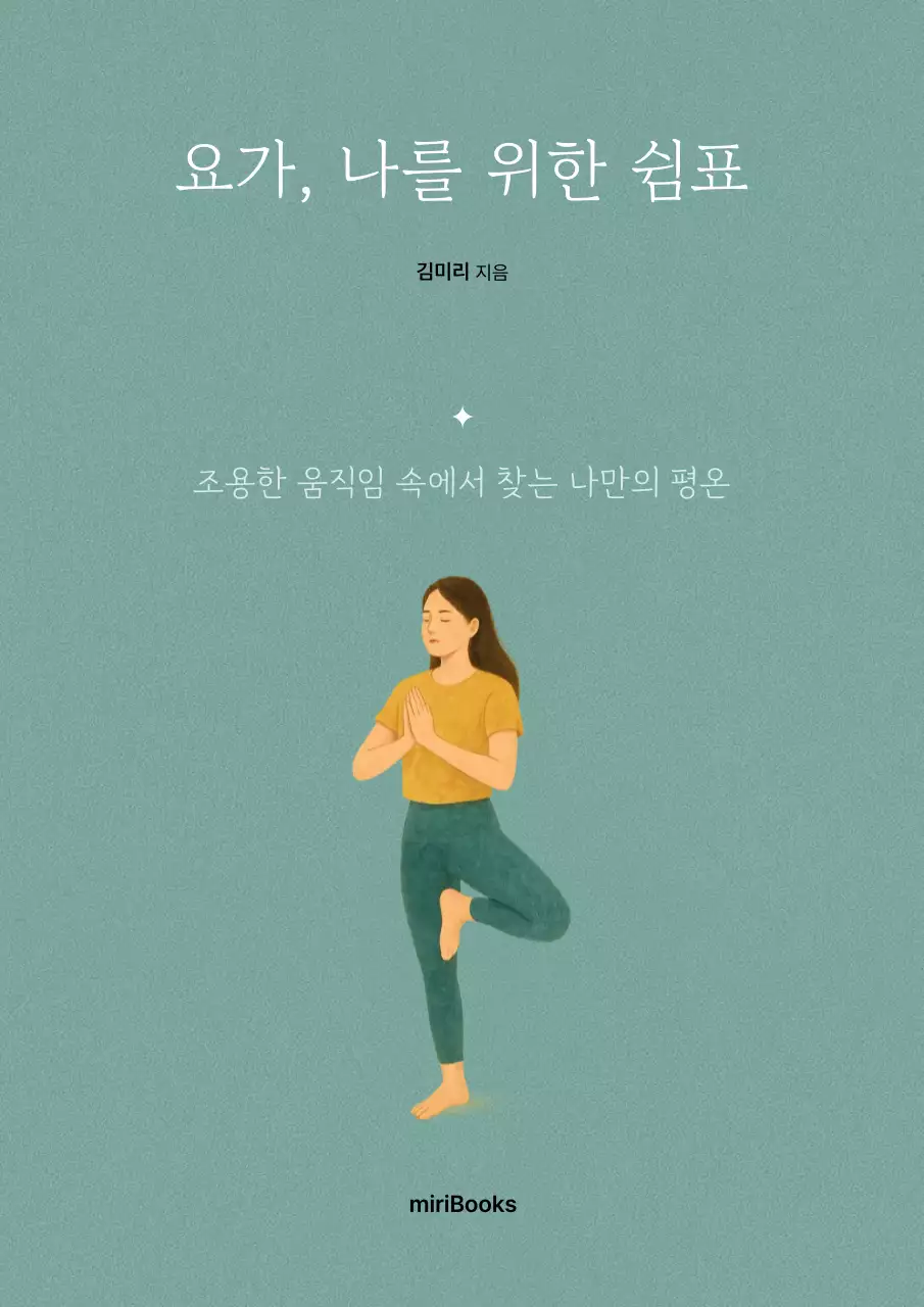 카키 심플 요가 안내