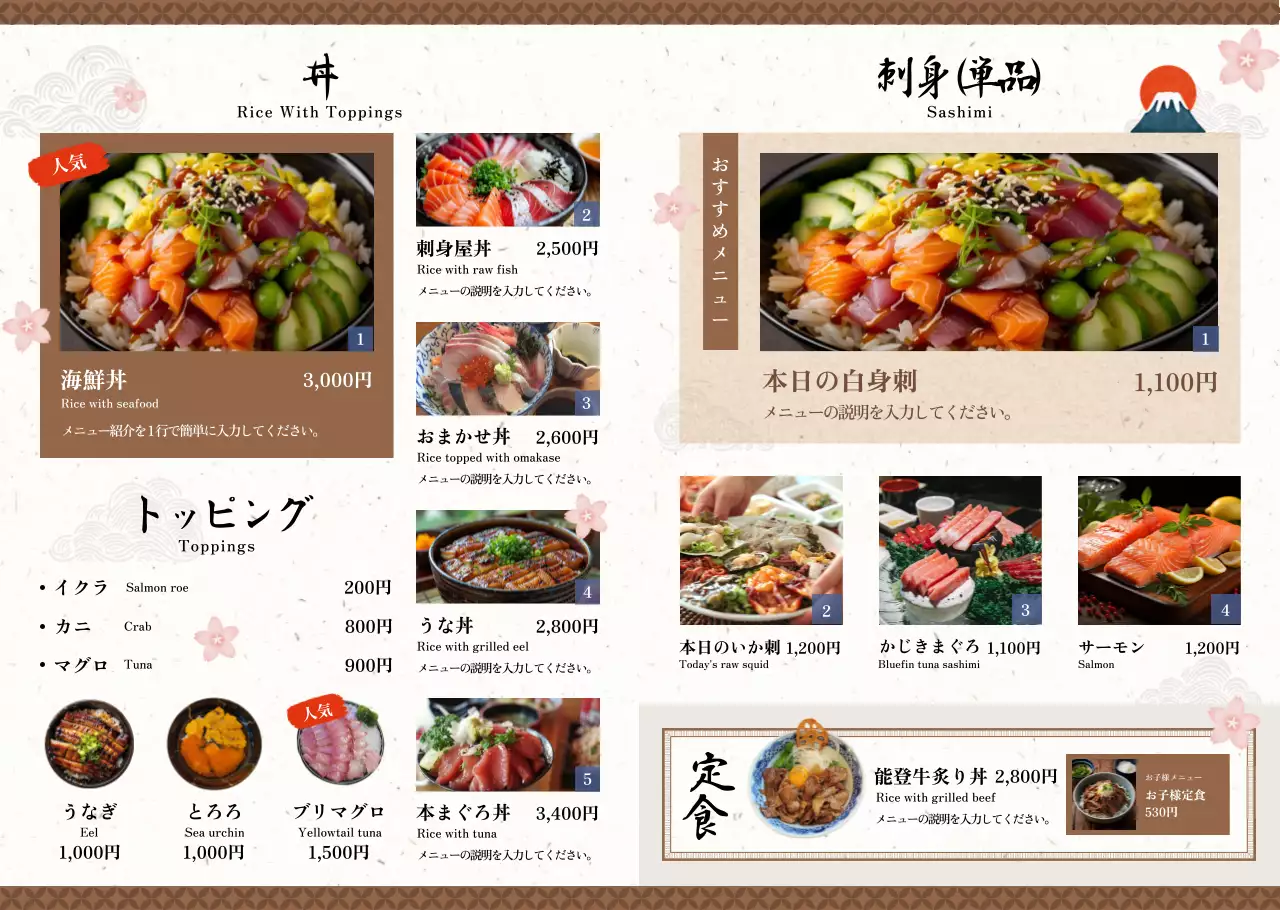 茶色 和風 刺身屋 2段メニュー表