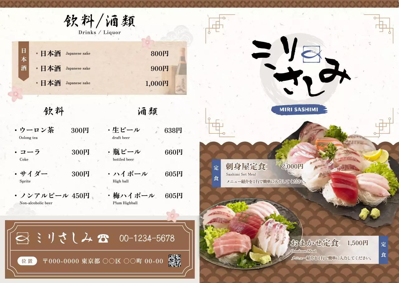 茶色 和風 刺身屋 2段メニュー表