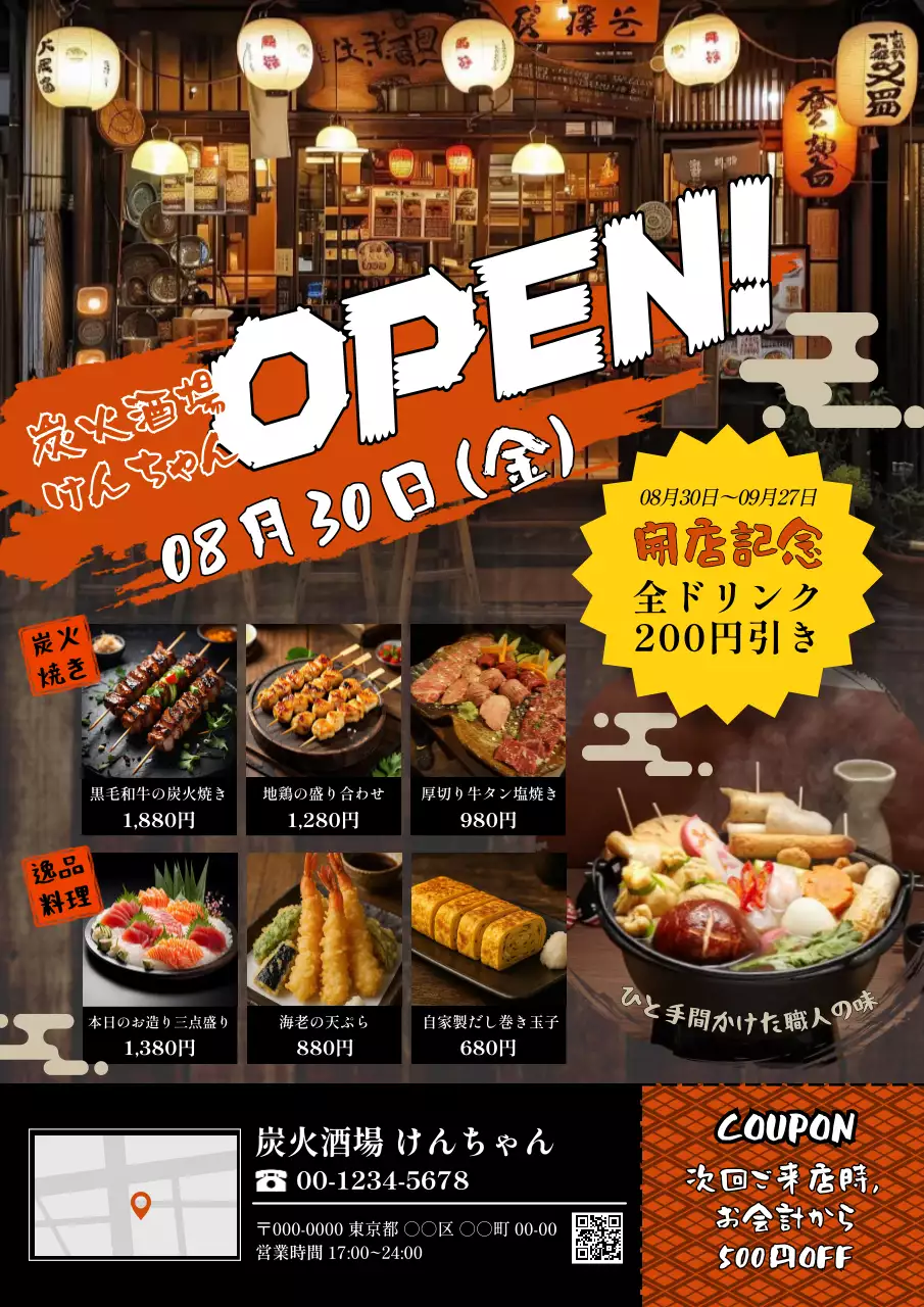 オレンジ ポップ 居酒屋 チラシ 居酒屋和風チラシ