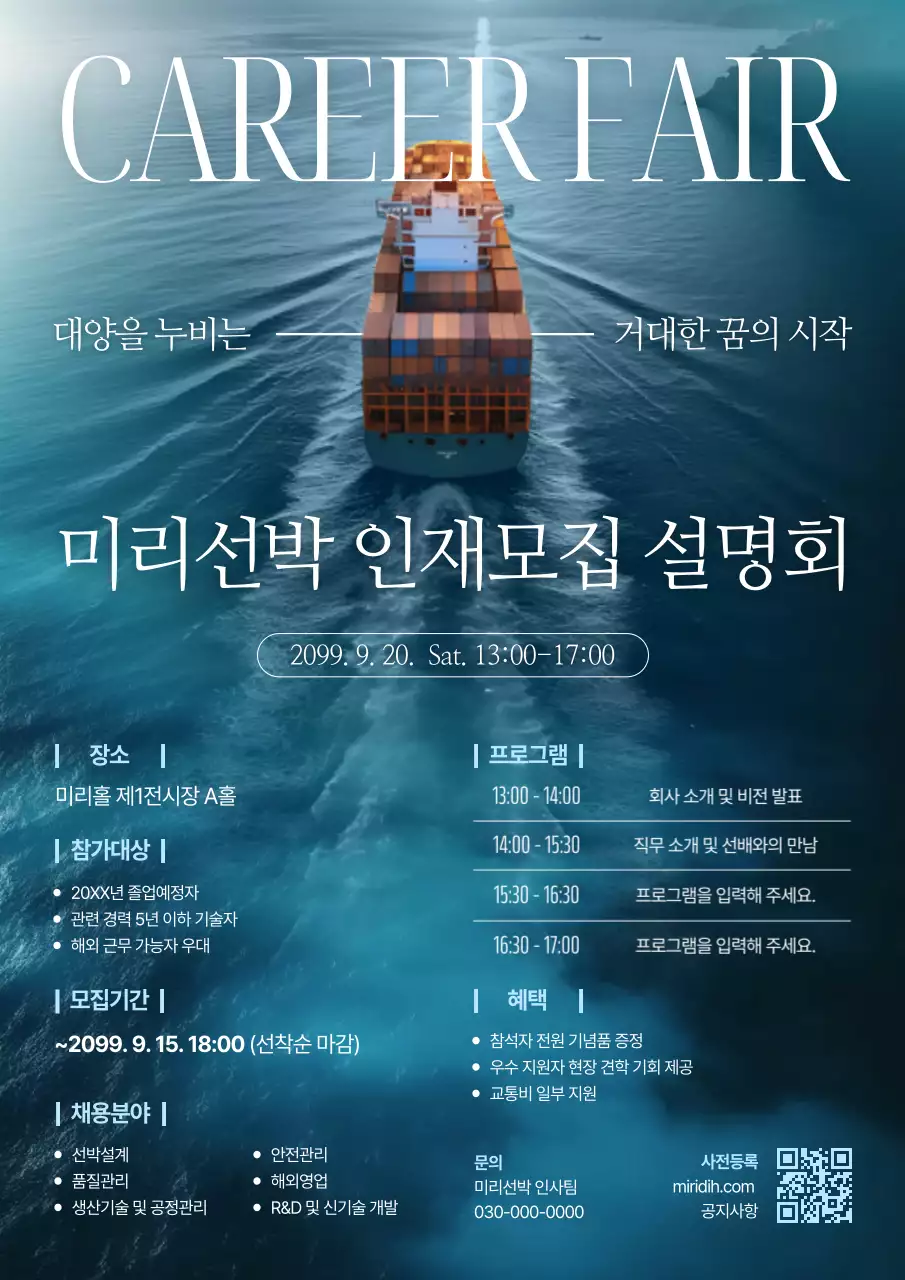 파랑 세련 채용 설명회 모집