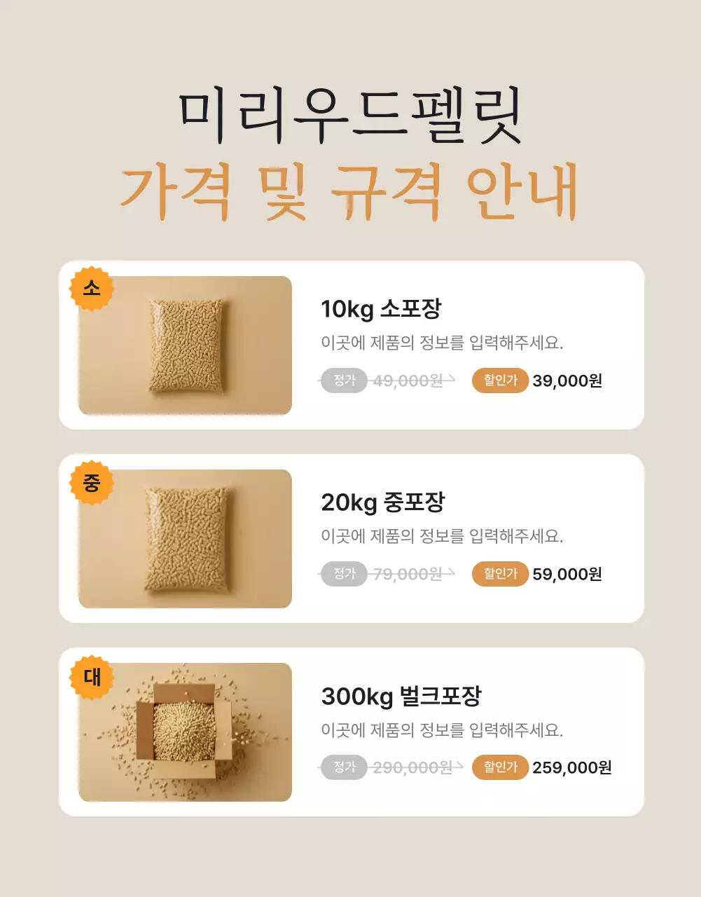 베이지 전통 난방 제품 홍보