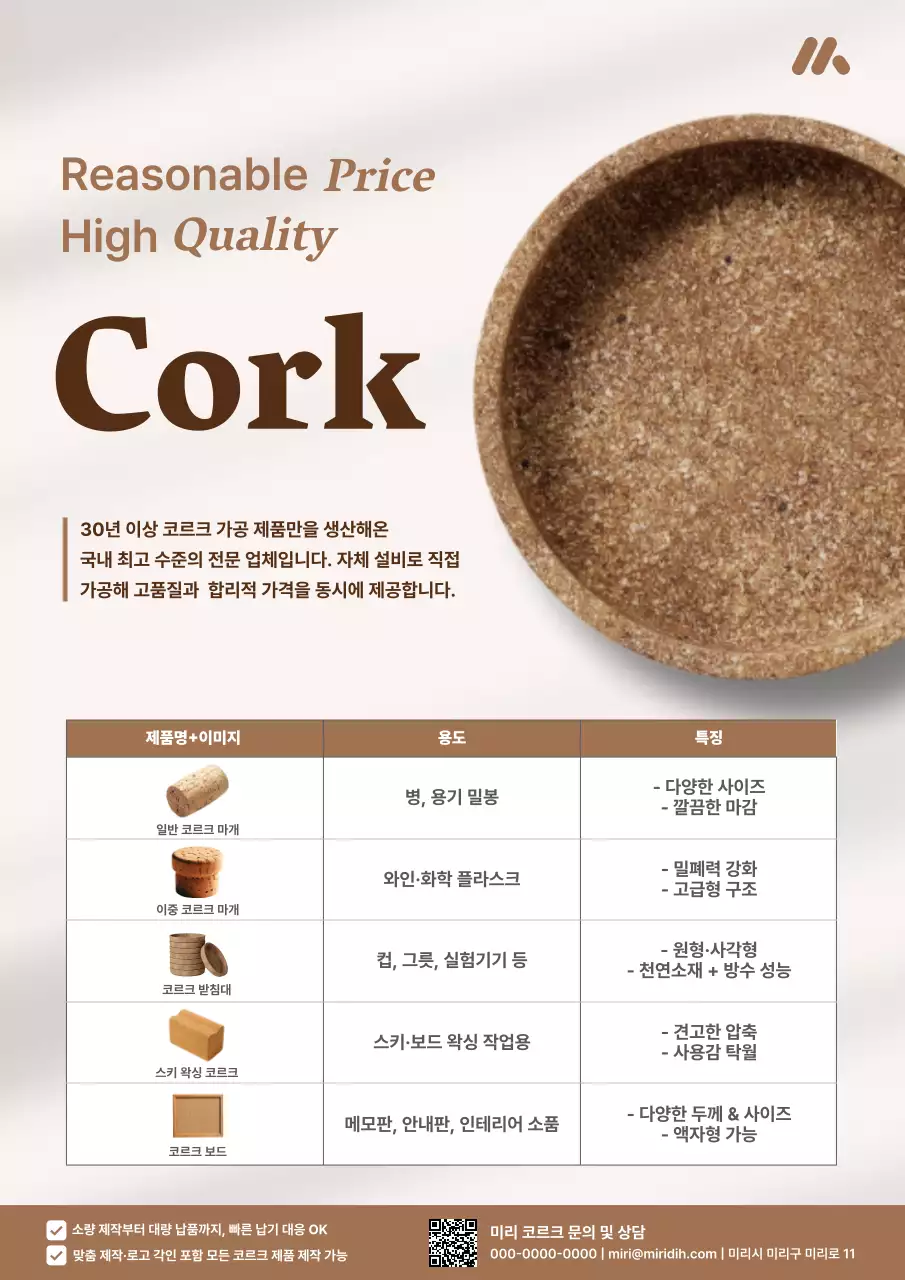 갈색 심플 제품 홍보 광고