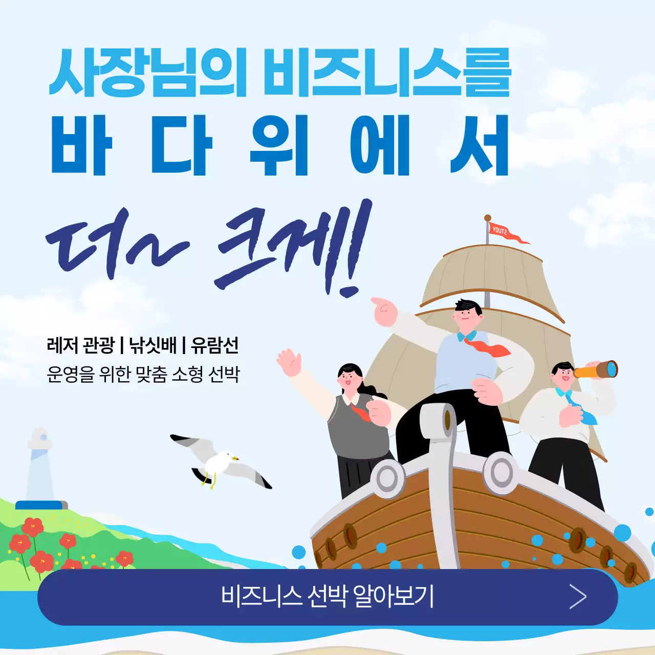 하늘색 모던 해양 비즈니스 광고