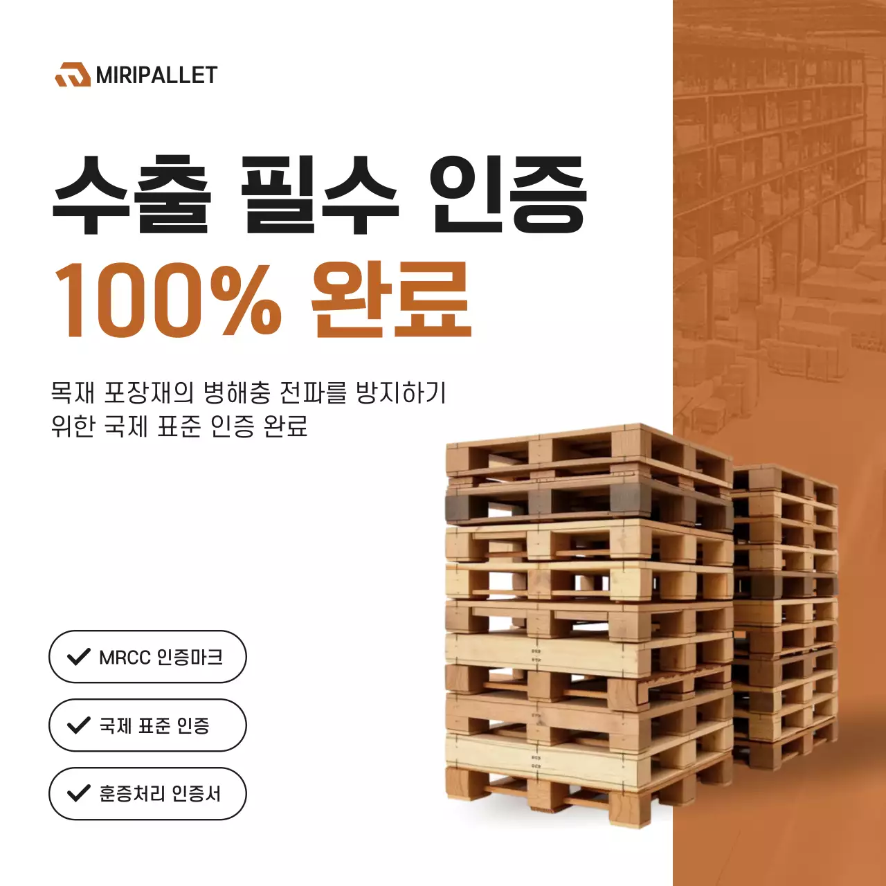 주황 모던 물류 광고