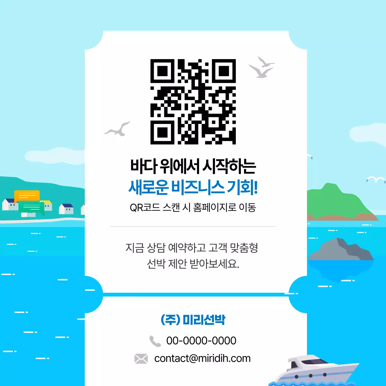 하늘색 모던 해양 비즈니스 광고