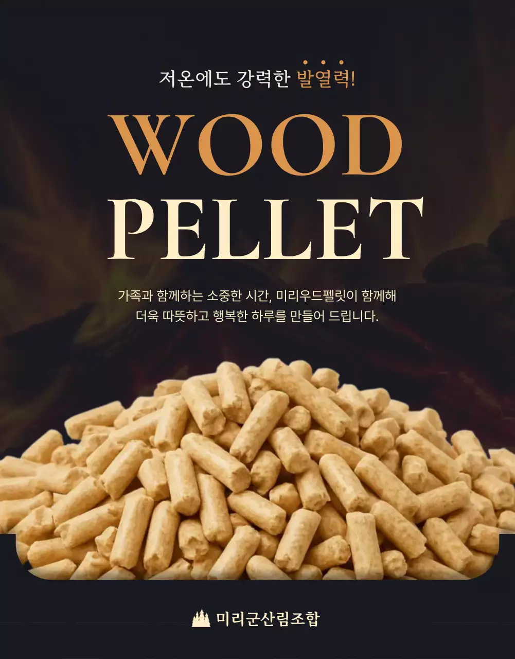 베이지 전통 난방 제품 홍보