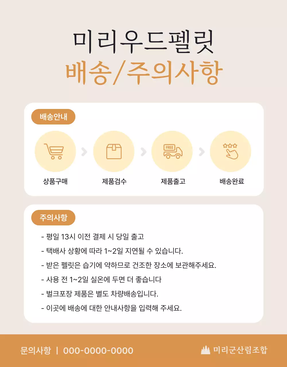 베이지 전통 난방 제품 홍보
