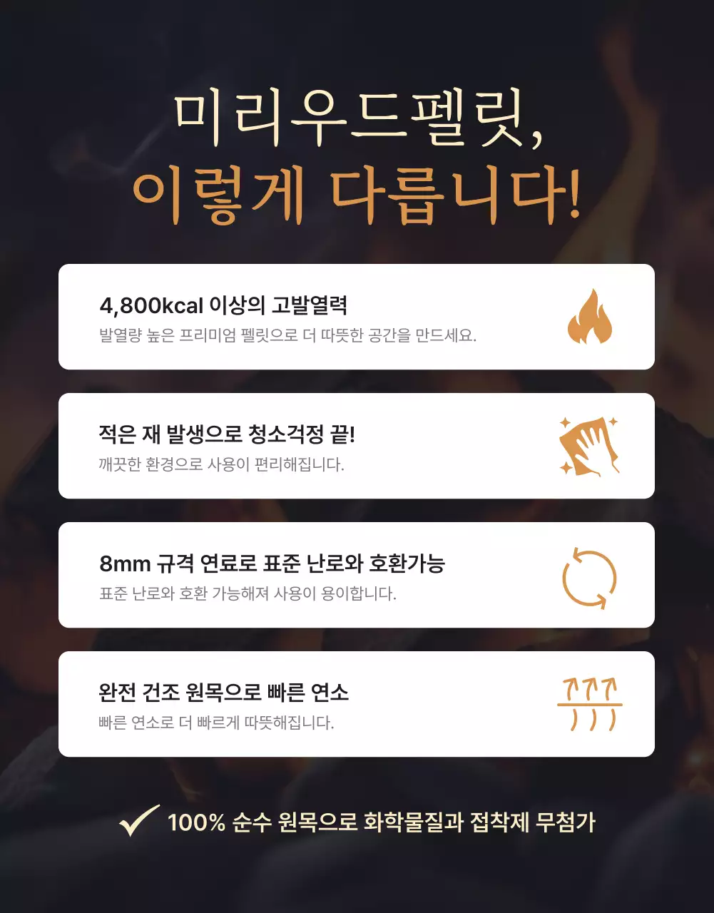 베이지 전통 난방 제품 홍보