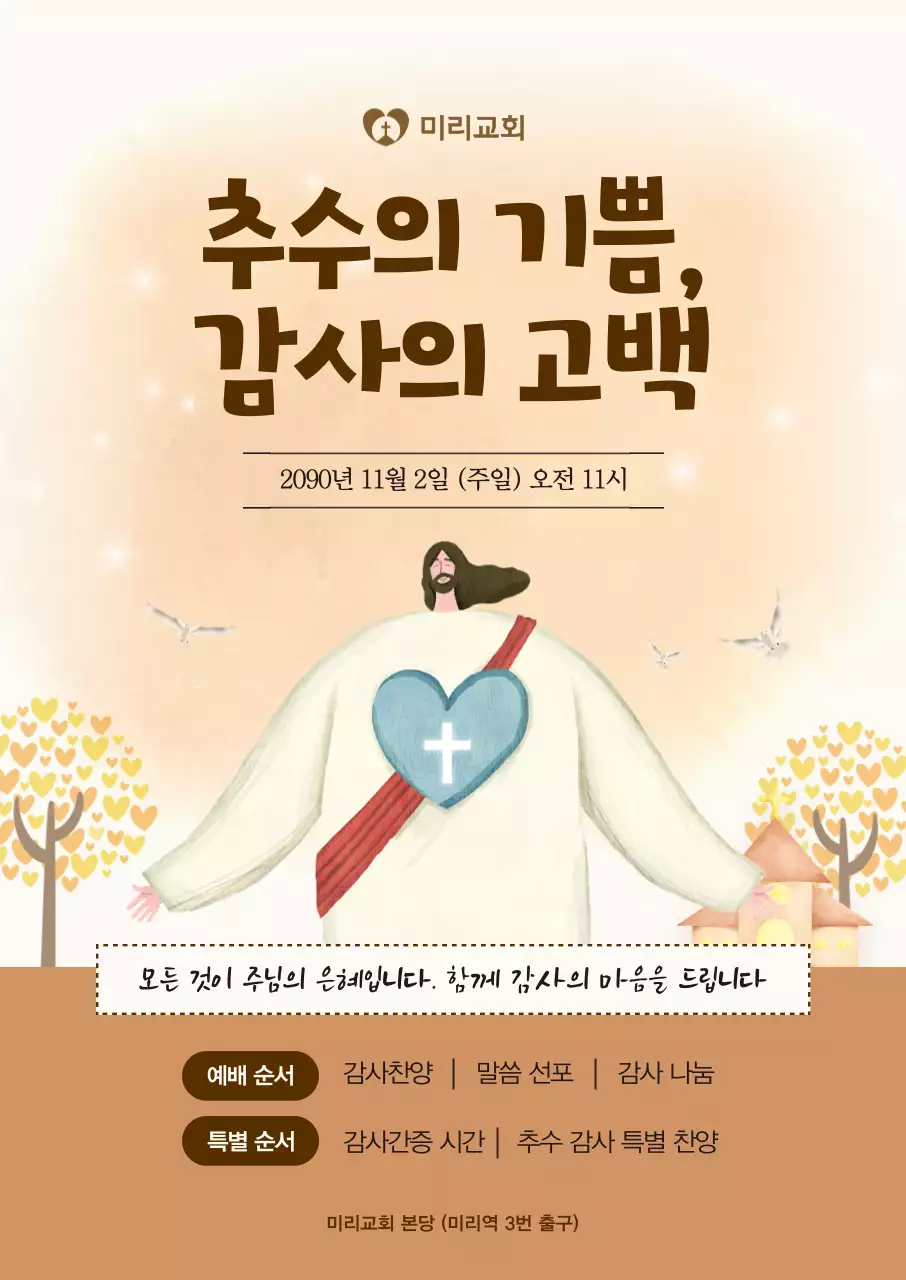 베이지 심플 교회 예배 안내