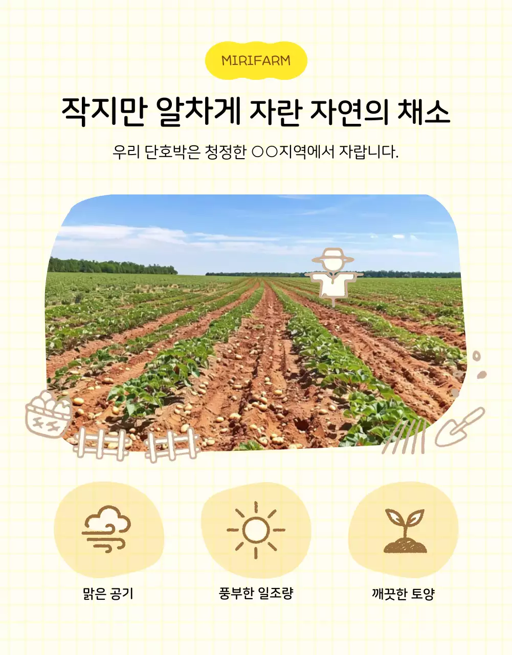 노랑 심플 농산물 상세페이지