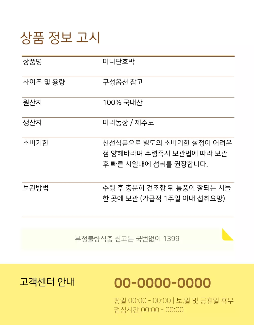노랑 심플 농산물 상세페이지
