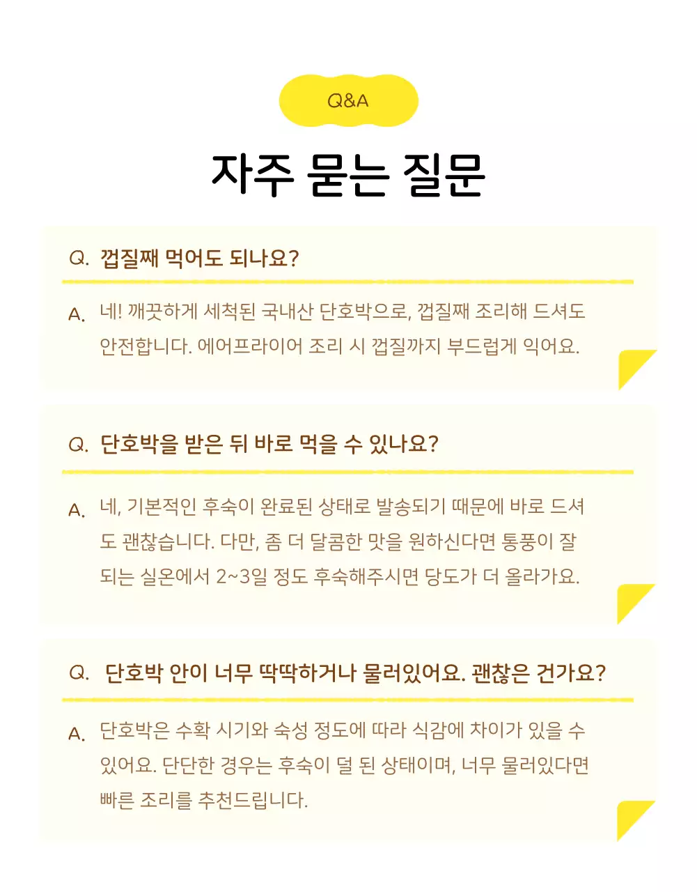 노랑 심플 농산물 상세페이지