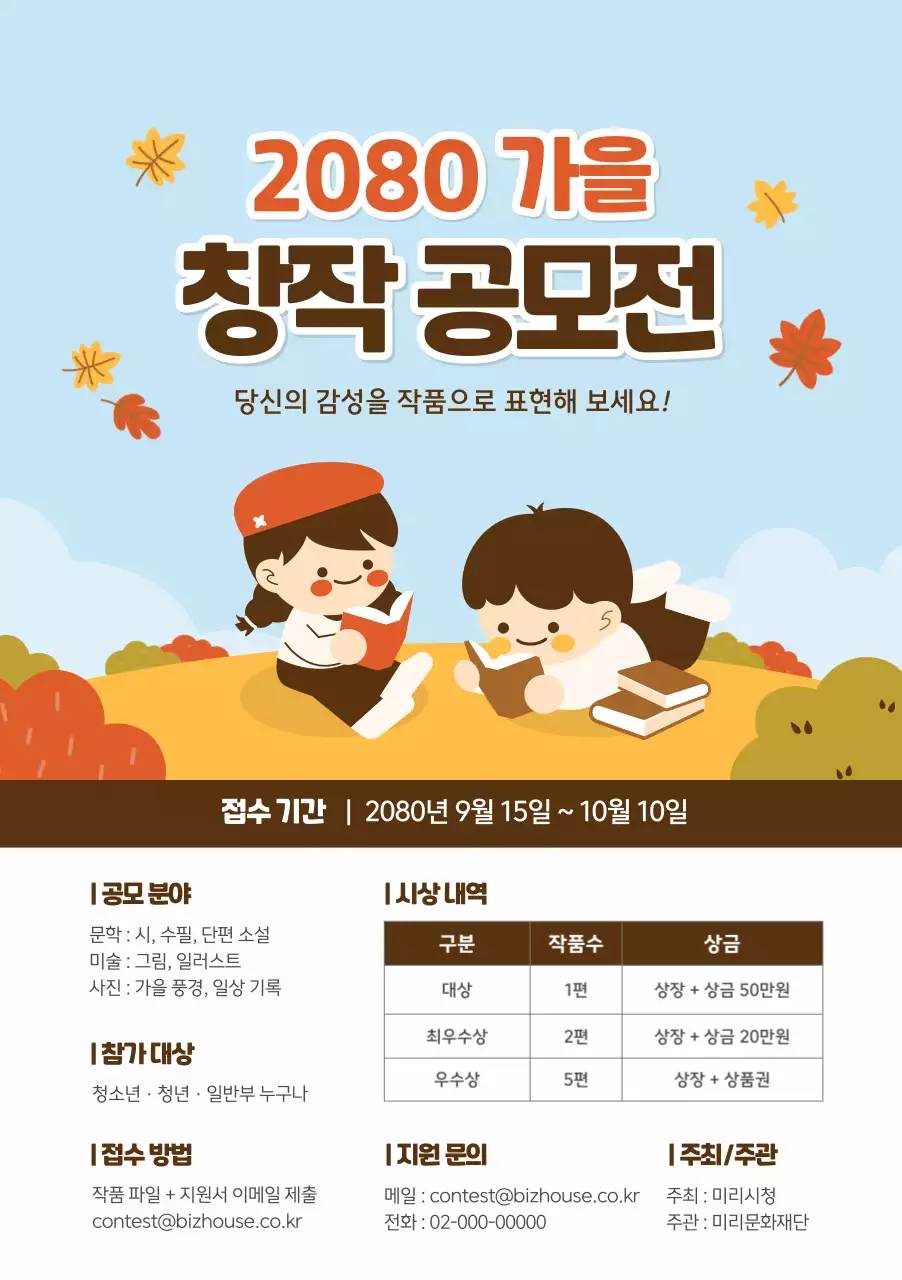 하늘색 아기자기한 가을 창작 공모전 안내