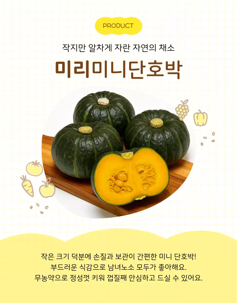 노랑 심플 농산물 상세페이지