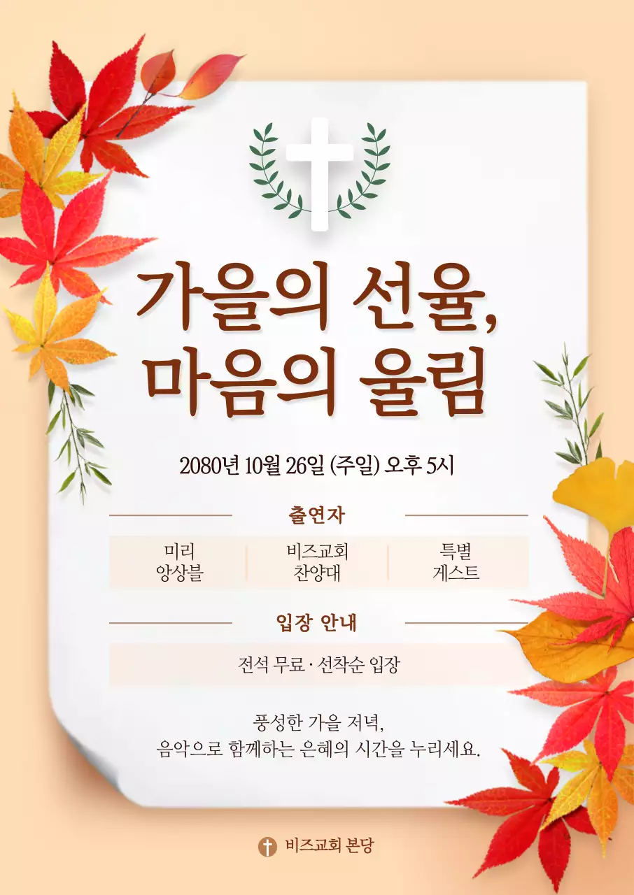 주황 클래식 음악회 안내