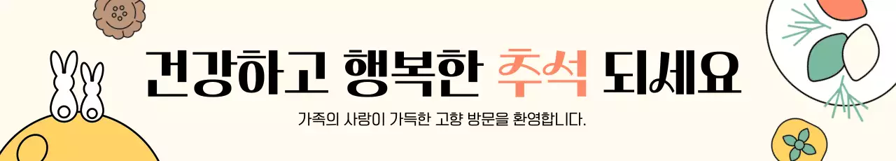 베이지 아기자기한 추석 인사