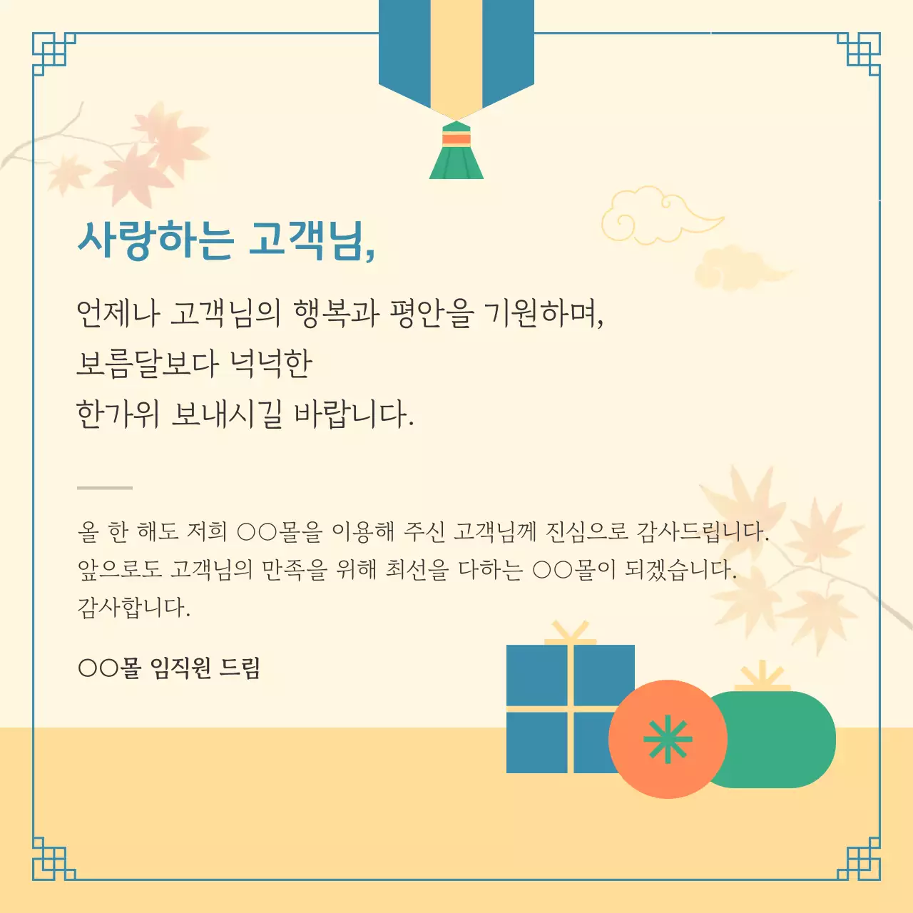 노랑 전통 추석 인사