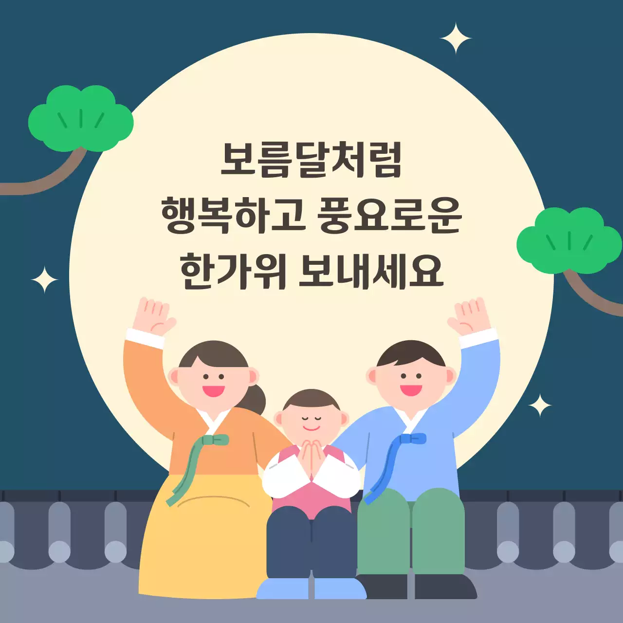 남색 네이비 아기자기한 귀여운 캐릭터 추석 한가위 인사 카드