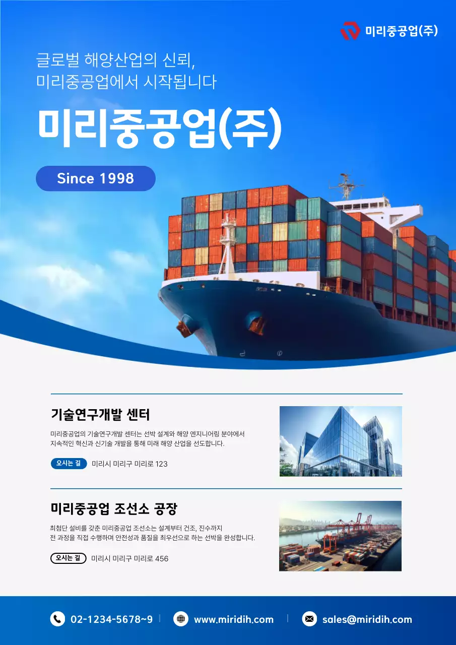 파랑 모던 해양산업 홍보