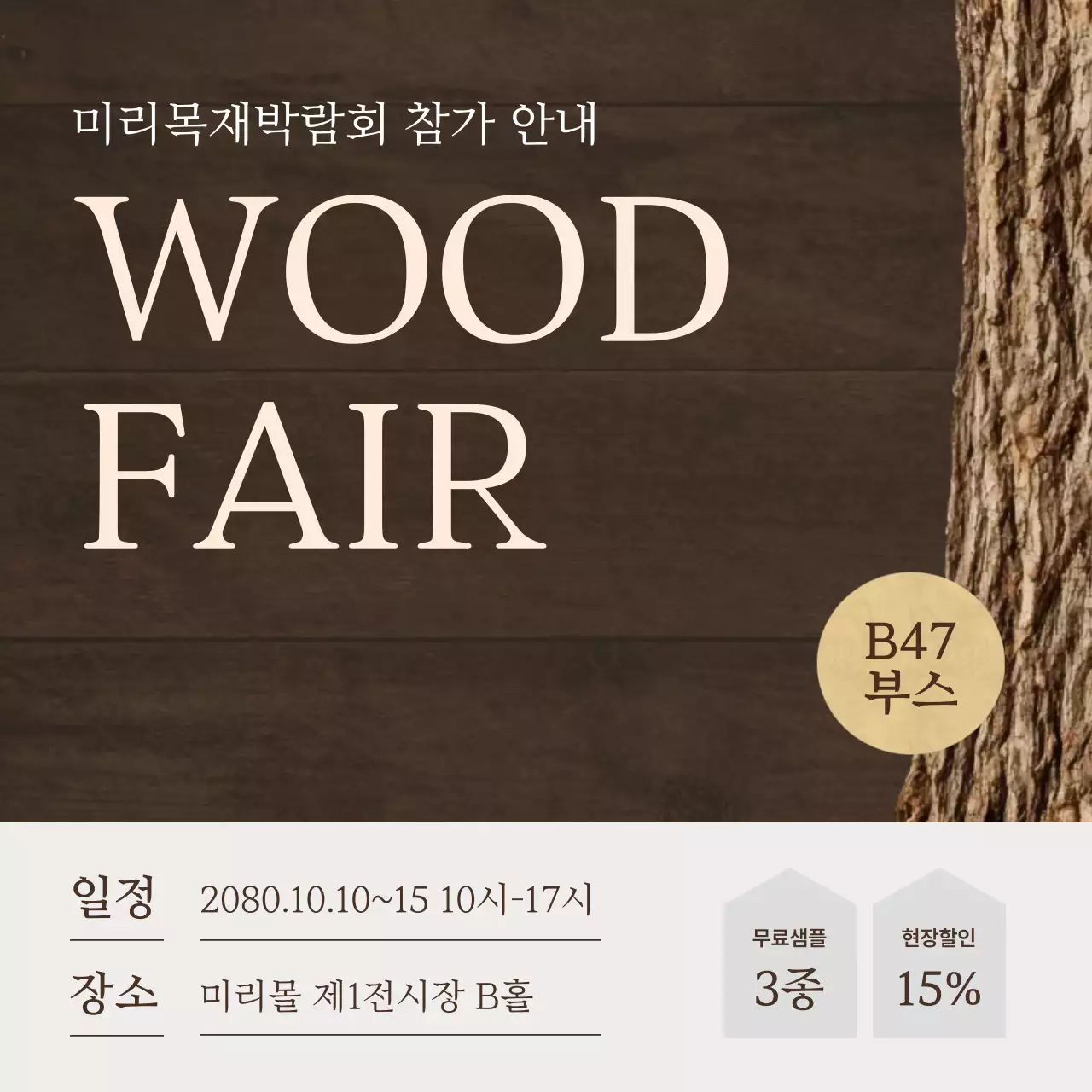 갈색 전통 박람회 안내