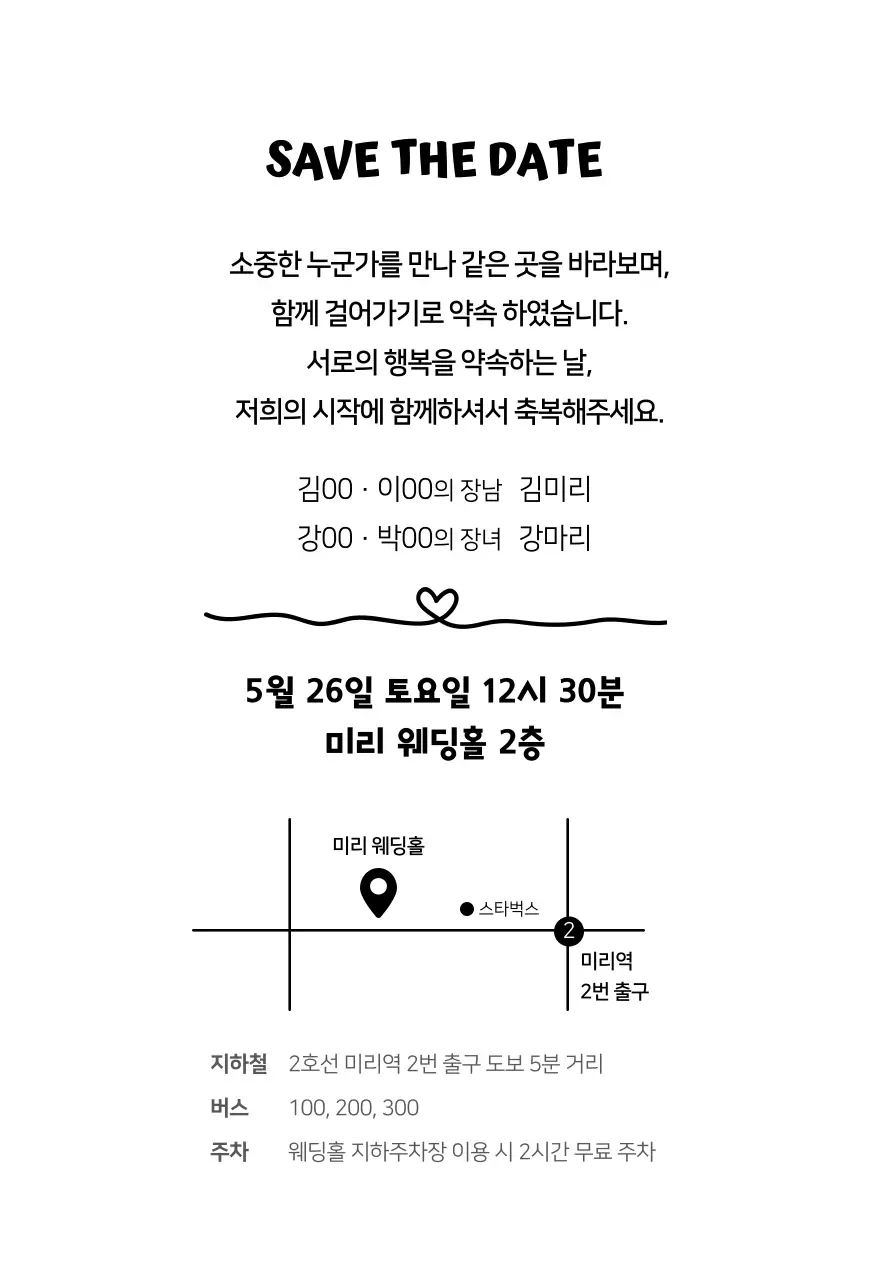 검정과 분홍 심플 일러스트 청첩장