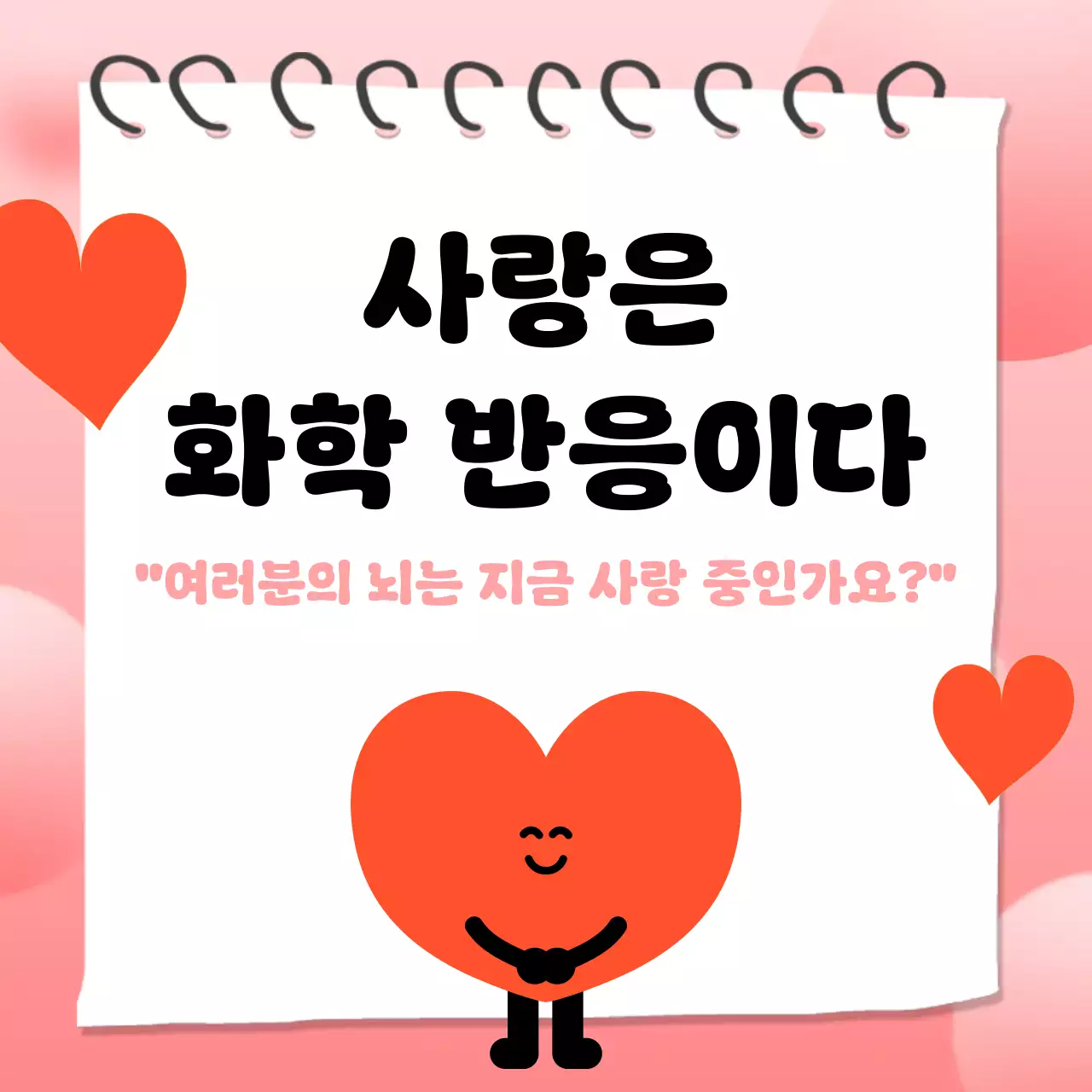 핑크 아기자기한 심리학 강연