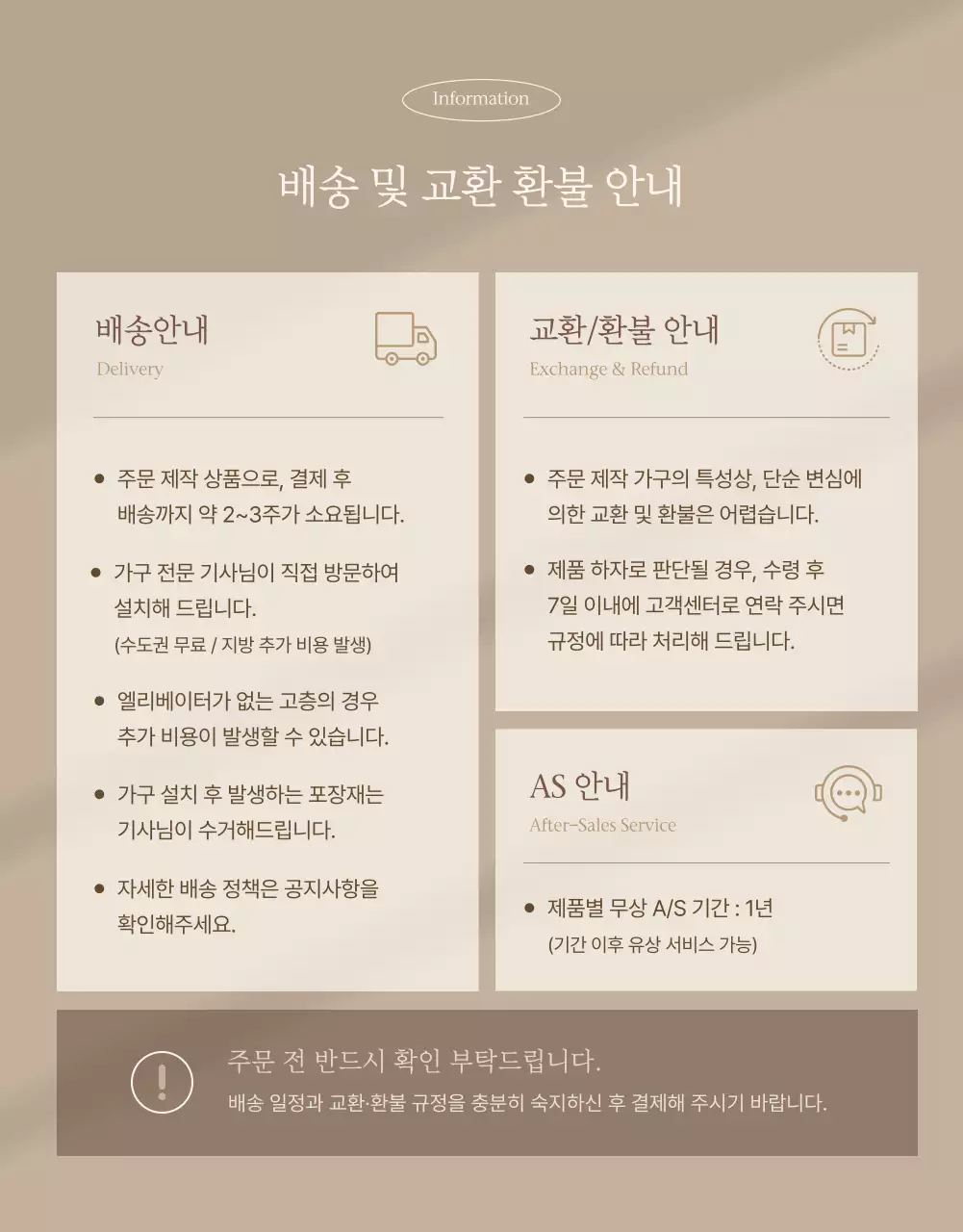 베이지 자연 가구 소개