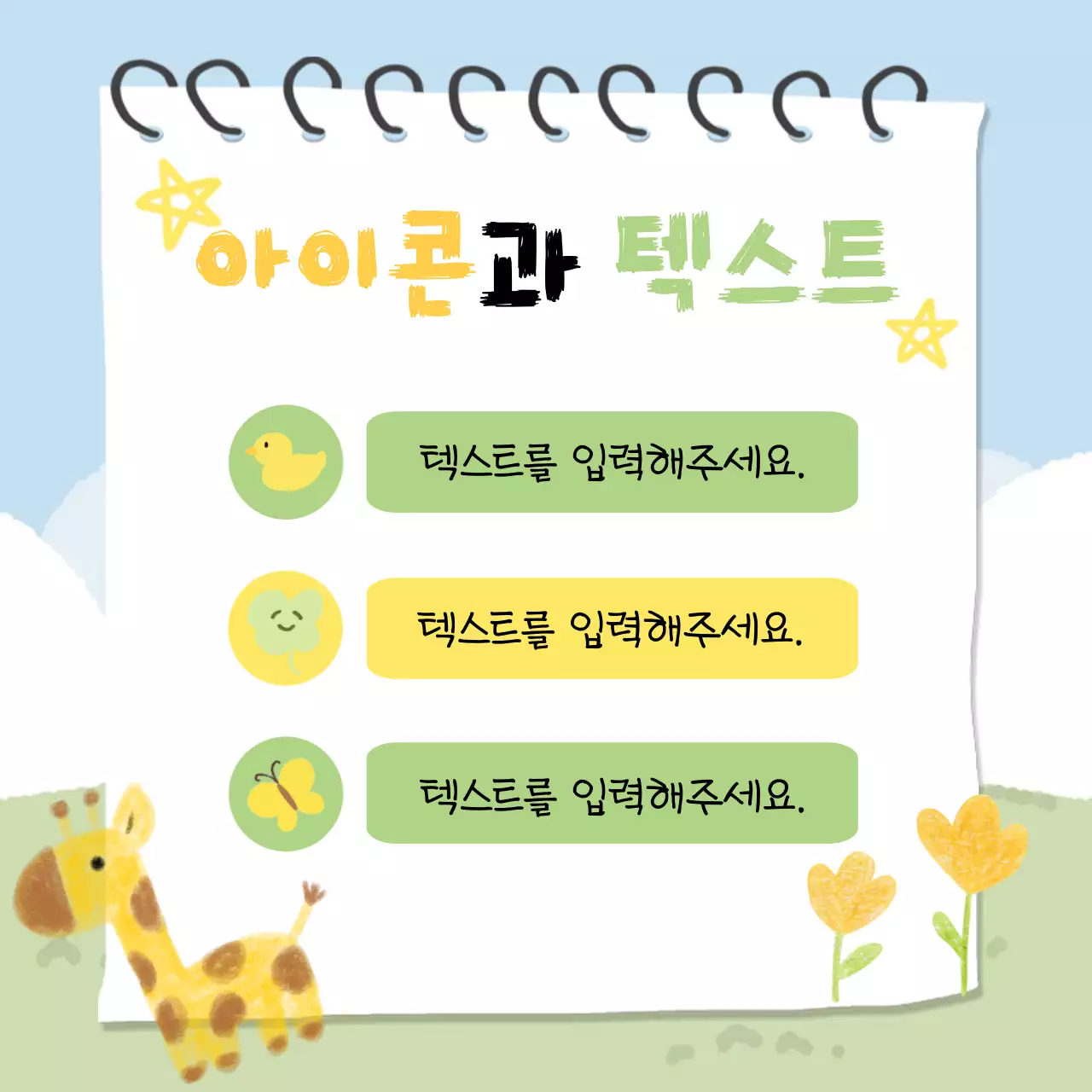 하늘색 아기자기한 다꾸 문구