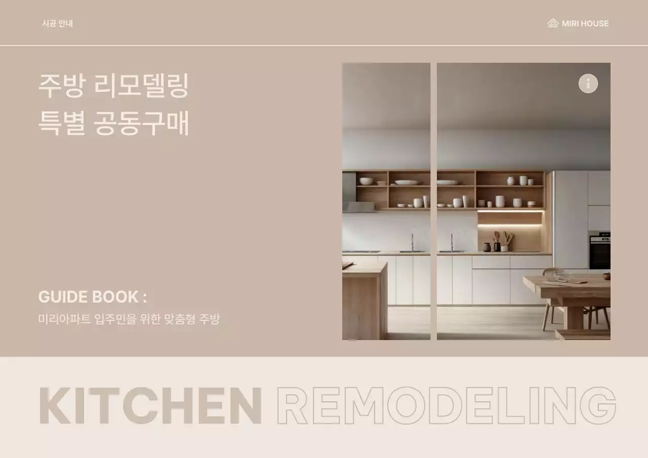 베이지 모던 인테리어 안내