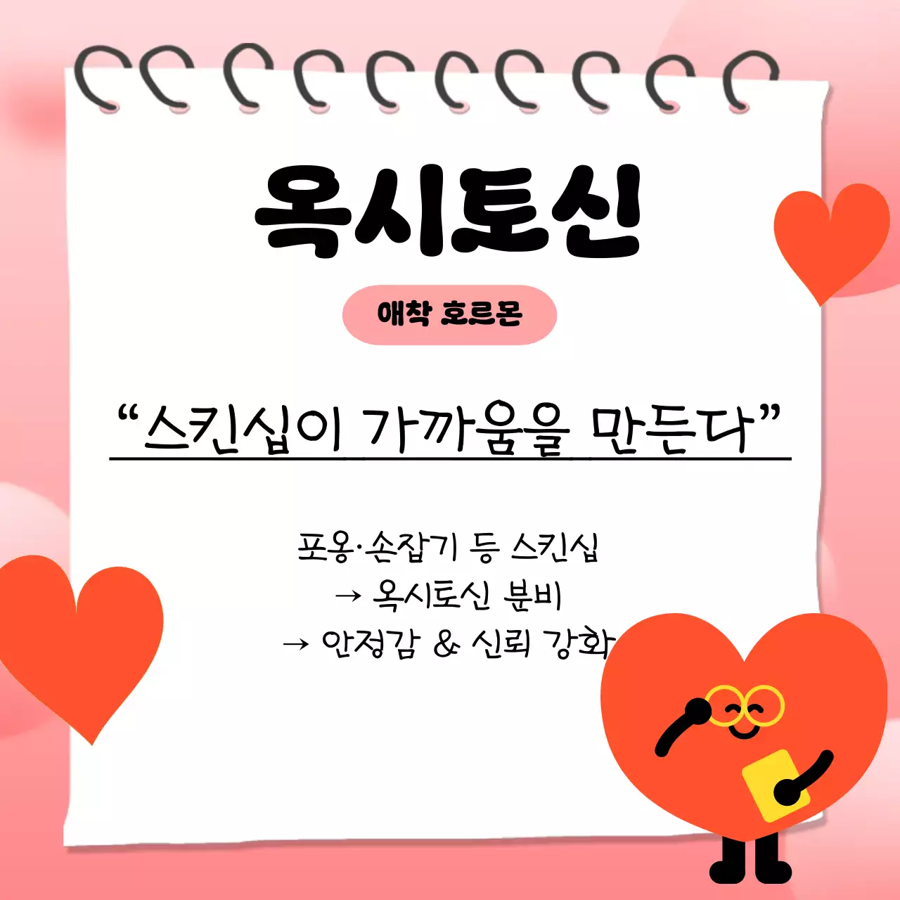 핑크 아기자기한 심리학 강연