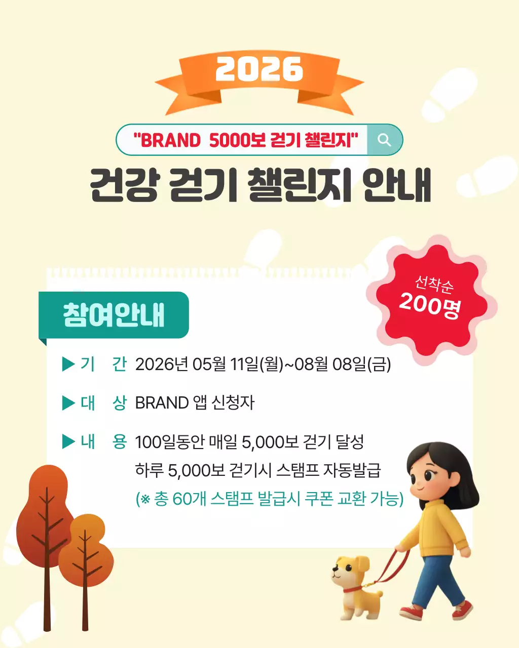 주황색과 연두색의 활기찬 건강 걷기 챌린지 안내