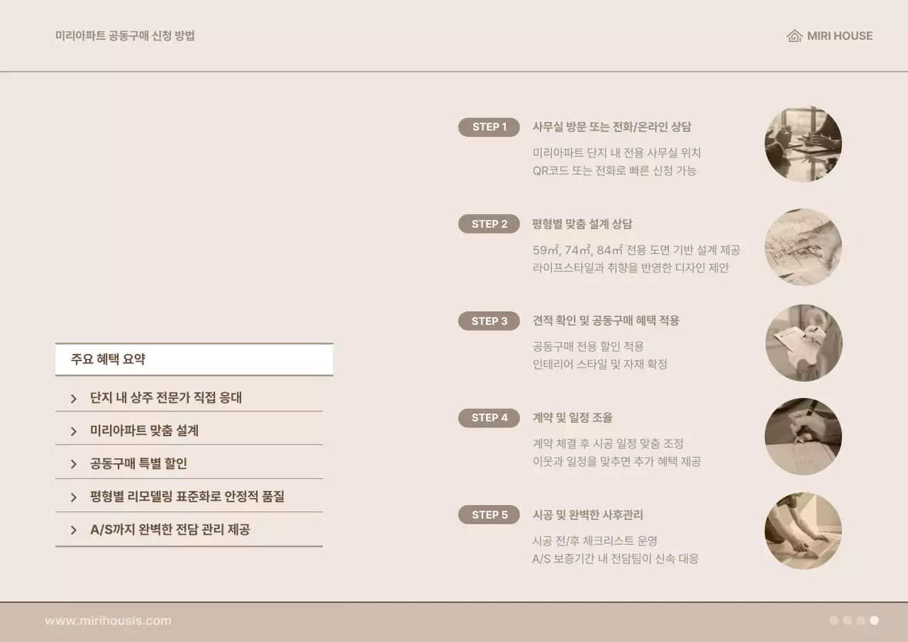 베이지 모던 인테리어 안내