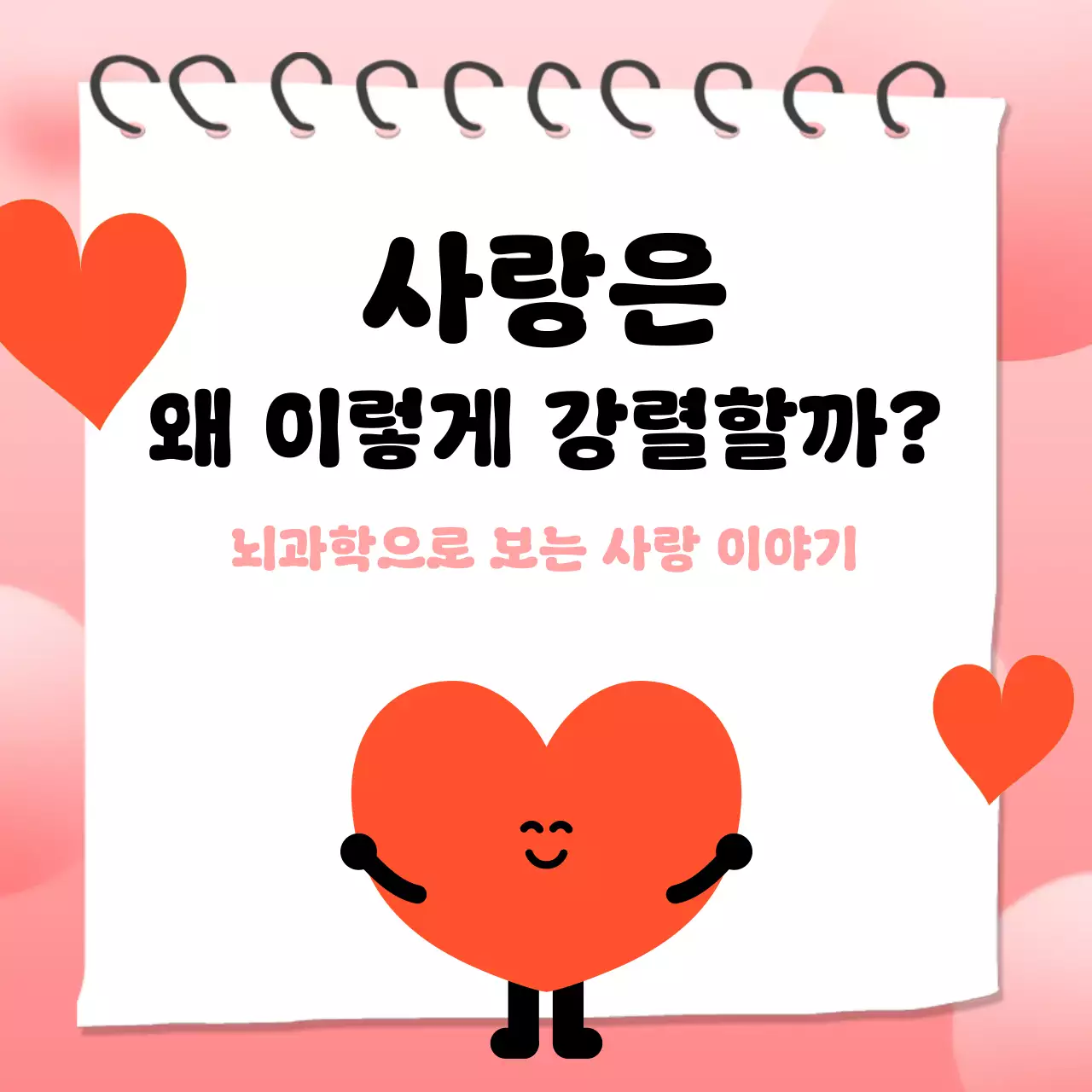 핑크 아기자기한 심리학 강연